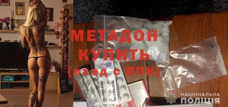 Метадон methadone  Астрахань 